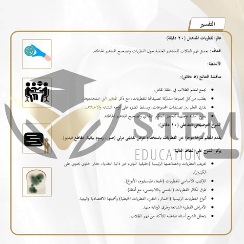 أحياء 1 - السنة الأولى المشتركة