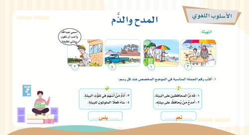 لغتي ثاني متوسط | الوحدة الأولى | حب الوطن