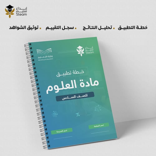 ملزمة PDF علوم سادس - نافس