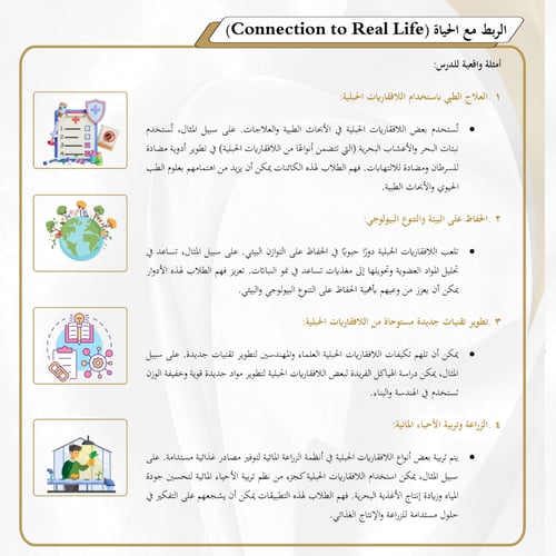 أحياء 2.1 - المرحلة الثانوية