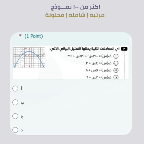 اختبارات الكترونية فورمز - رياضيات - ثالث متوسط