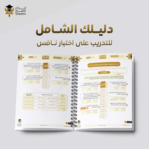 ملزمة PDF رياضيات ثالث ابتدائي - نافس
