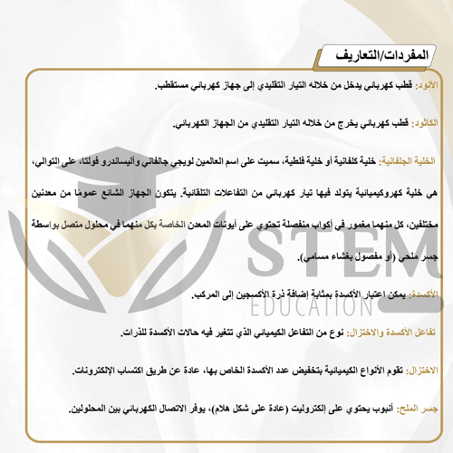 كيمياء 3 - المرحلة الثانوية