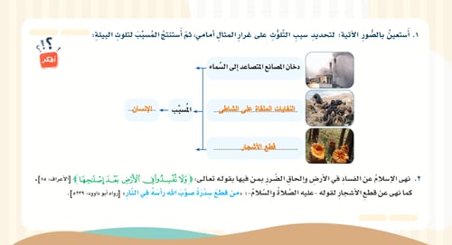 لغتي ثاني متوسط | الوحدة الأولى | حب الوطن