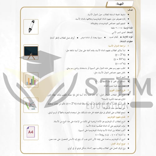 رياضيات 3.1 - السنة الثالثة