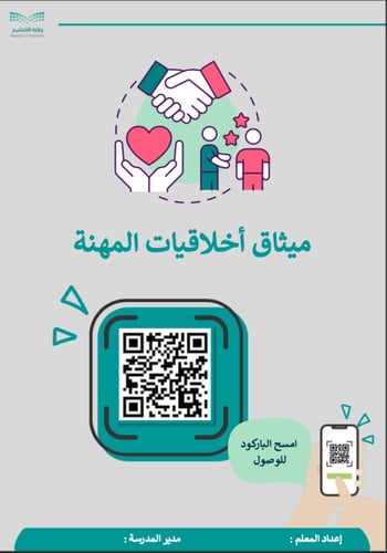 ملف شواهد الأداء الوظيفي الجديد - معلم