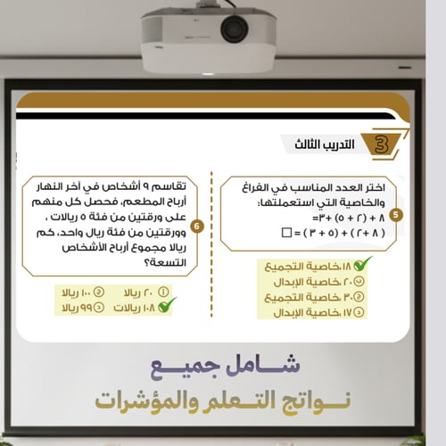 بوربوينت تفاعلي نافس -رياضيات- ثالث ابتدائي