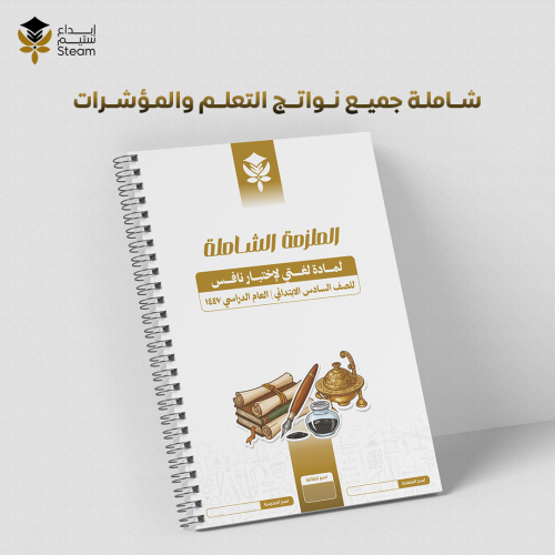 ملزمة PDF لغتي سادس - نافس