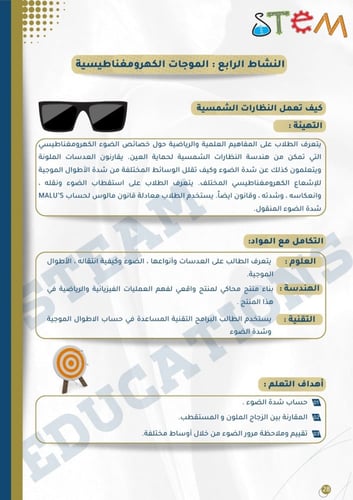 الدليل الشامل لمدرب/ة STEAM