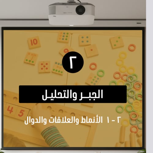 بوربوينت تفاعلي نافس -رياضيات- ثالث ابتدائي