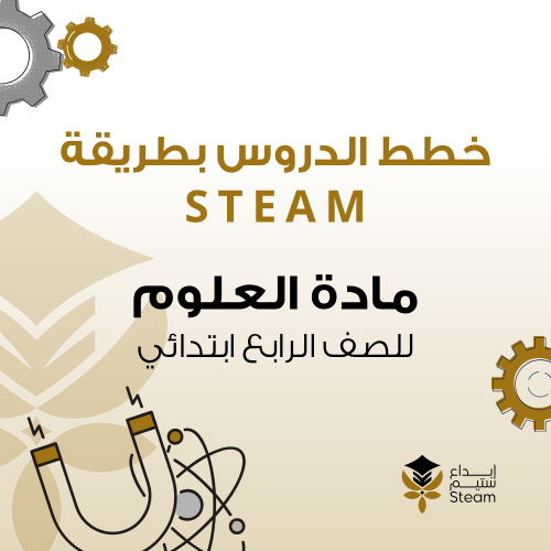 العلوم للصف الرابع الإبتدائي