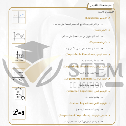 رياضيات 3.1 - السنة الثالثة