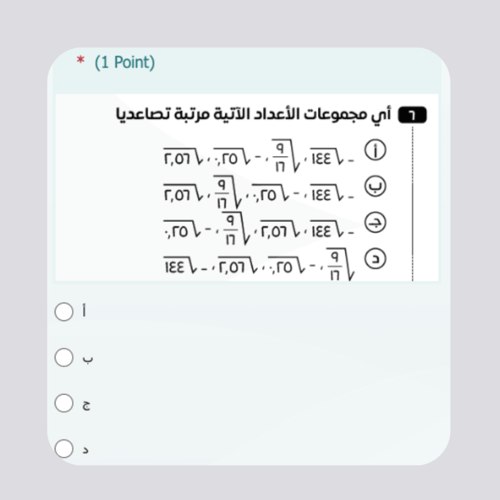 اختبارات الكترونية فورمز - رياضيات - ثالث متوسط