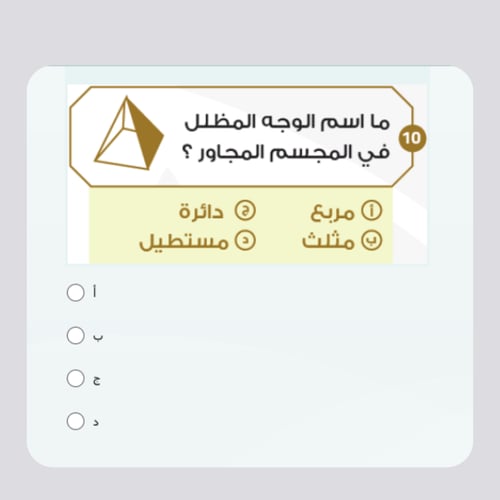 اختبارات الكترونية فورمز - رياضيات - ثالث ابتدائي