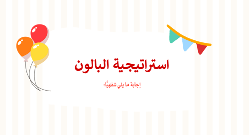 لغتي ثالث متوسط | الوحدة الثانية | سموم قاتلة