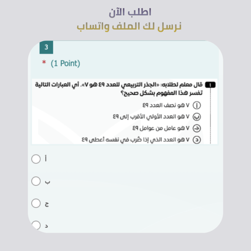 اختبارات الكترونية فورمز - رياضيات - ثالث متوسط