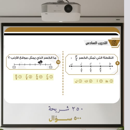 بوربوينت تفاعلي نافس -رياضيات- ثالث ابتدائي