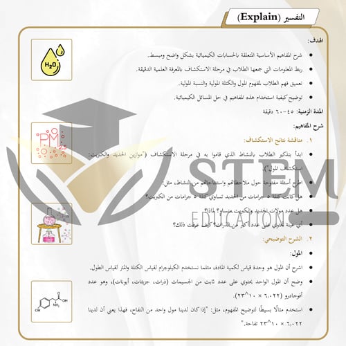 كيمياء 2.1 - المرحلة الثانوية - السنة الثانية - ال...