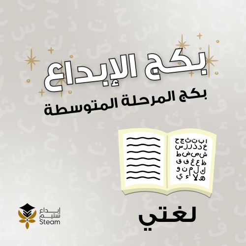 بكج لغتي ١م + ٢م + ٣م