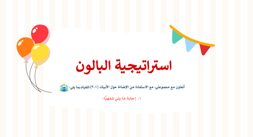 لغتي ثاني متوسط | الوحدة الثالثة | البيئة الصحية