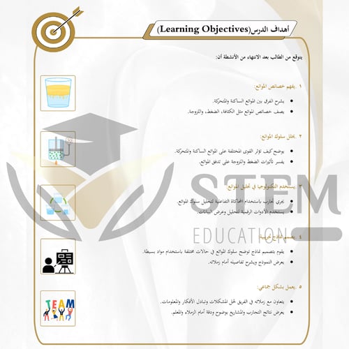 فيزياء 3.1 - المرحلة الثانوية