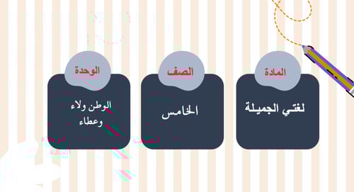 بكج لغتي خامس الشامل