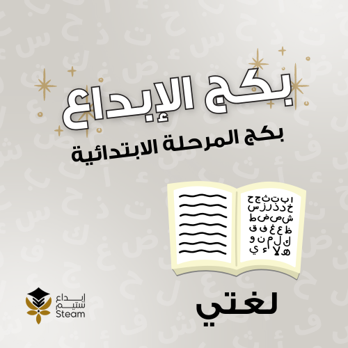 بكج لغتي ٤ب + ٥ب+ ٦ب