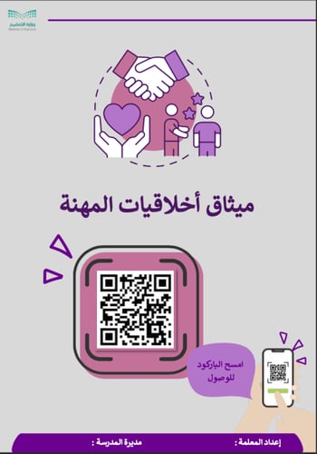 ملف شواهد الأداء الوظيفي الجديد - معلمة