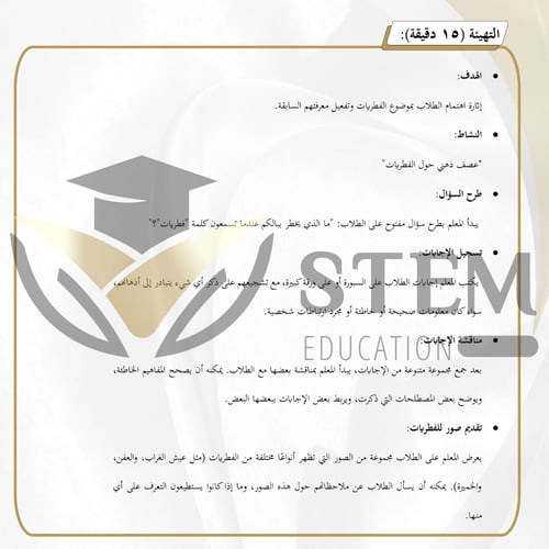 أحياء 1 - السنة الأولى المشتركة