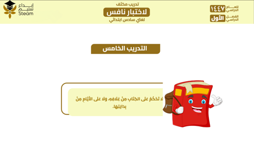 بوربوينت تفاعلي - لغتي - سادس