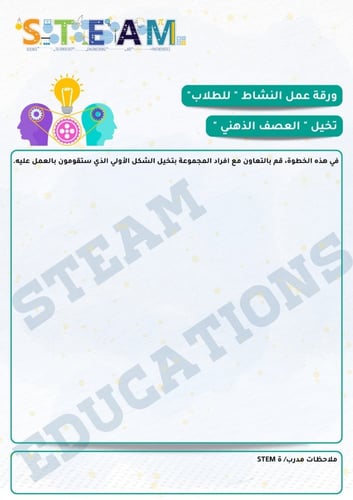 الدليل الشامل لمدرب/ة STEAM