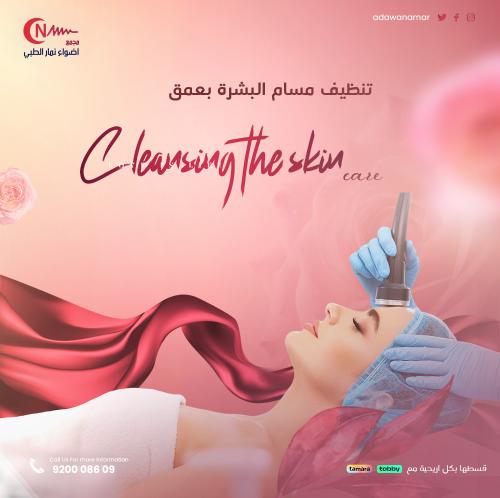 جلسة هيدرافيشل + فيتامين سي