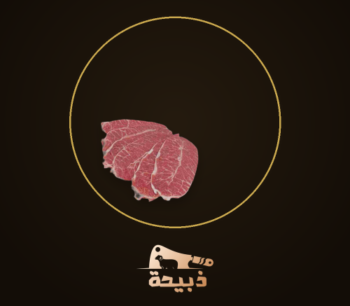 ستيك لحم ( 8 -12 حبة )