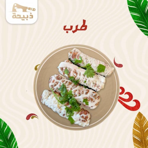 طرب 8 حبات ( 800 - 900 جرام )