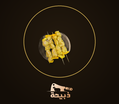 Shish tawook 8 skewers (800 - 900 grams)