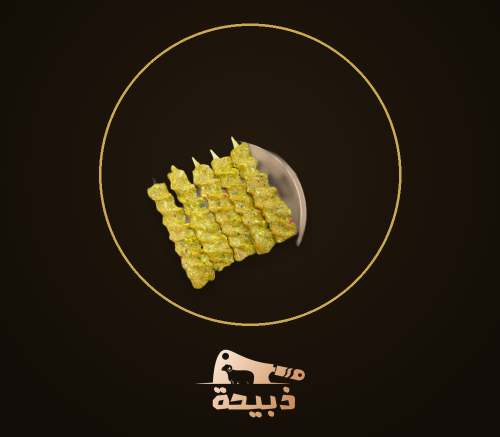 Chicken kebab (10 skewers) (800 - 900 grams)