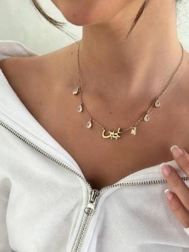 سلسال مطلي بالذهب أو الفضة بالأسم حسب طلبك