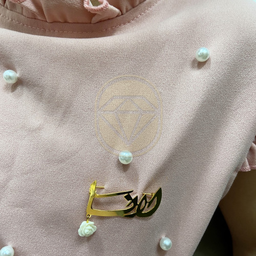 بروش مطلي بالذهب بالأسم حسب الطلب