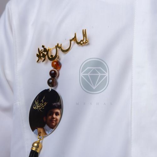 بروش العيد مطلي بالذهب بالأسم والصورة حسب طلبك