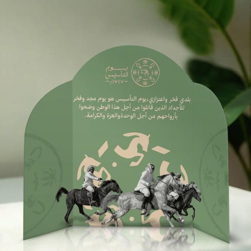 يوم التأسيس الملون ، مطبوع جاهز للتوصيل