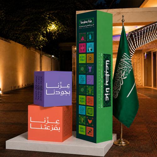 ديكور مدخل اليوم الوطني (ثيم عزّنا بالمكعبات)