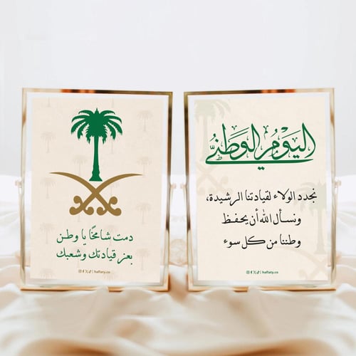 ثيم اليوم الوطني القائد ، مطبوع جاهز للتوصيل