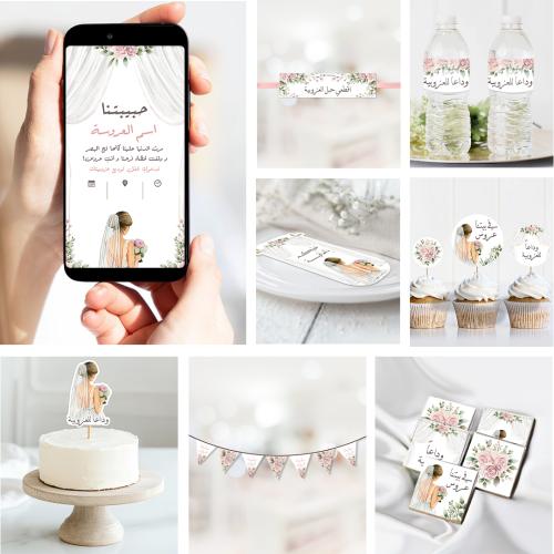 ثيم العروسة لتوديع العزوبية ، مطبوع جاهز للتوصيل