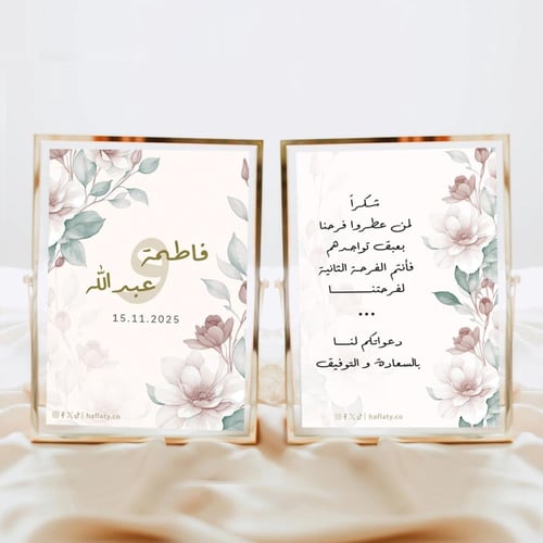 ثيم الزواج الفلورال ، مطبوع جاهز للتوصيل