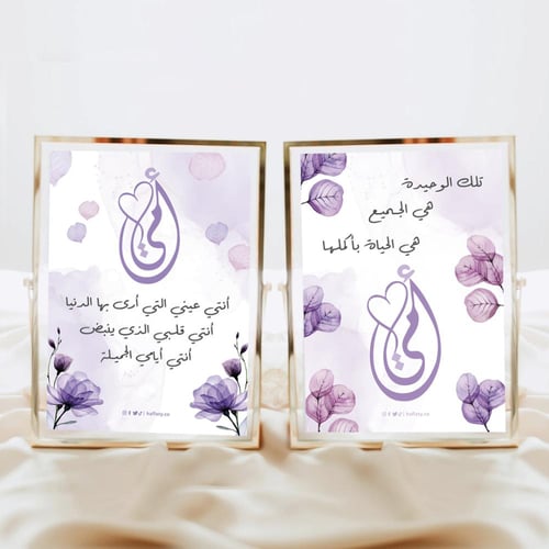 ثيم يوم الأم البنفسجي ، مطبوع جاهز للتوصيل