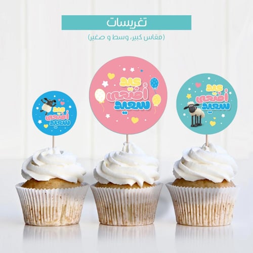ثيم العيد الخروف شون ، مطبوع جاهز للتوصيل