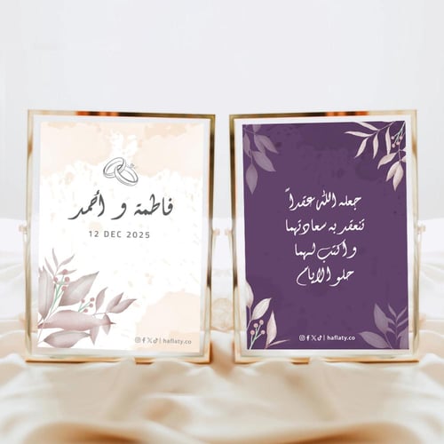 ثيم الزواج البنفسجي ، مطبوع جاهز للتوصيل