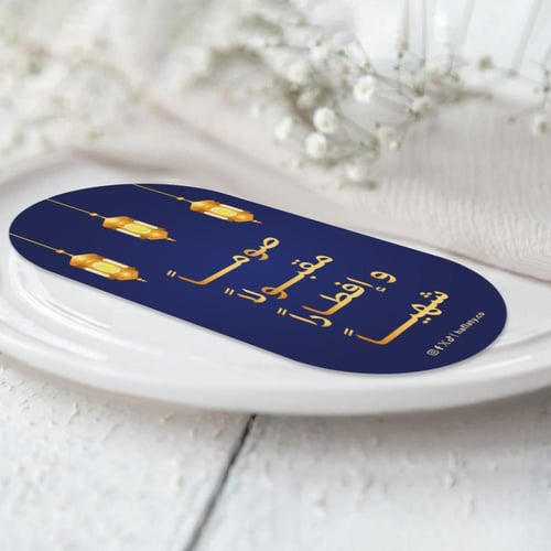 ثيم رمضان الكحلي ، مطبوع جاهز للتوصيل