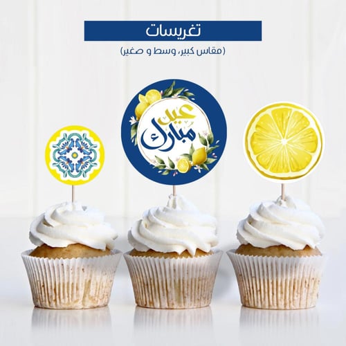 ثيم العيد بوسيتانو الليمون ، مطبوع جاهز للتوصيل