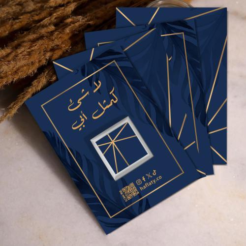 كروت توزيعات يوم الأب الأنيق ، مطبوع جاهز للتوصيل